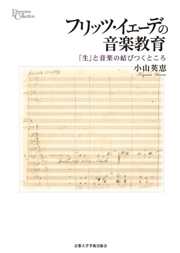 Fritz Jöde's Music Education: Where 'Life' and Music Connect (Premier Collection 43)