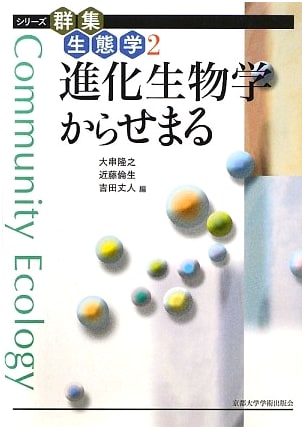 Population Ecology Series Vol. 2: Approaches from Evolutionary Biology