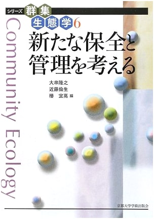 Considering New Approaches to Conservation and Management (Community Ecology Series, Vol. 6)