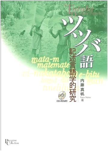 Tsutsuba Language: A Descriptive Linguistic Study (Premier Collection 8)