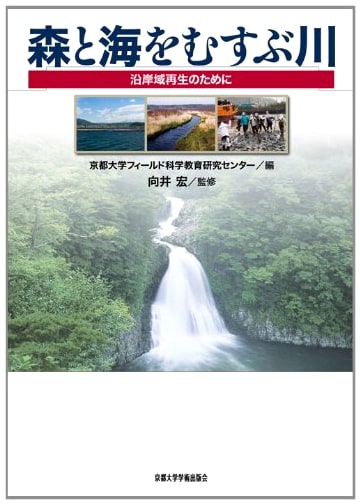 Rivers Connecting Forests and Seas: For Coastal Area Regeneration
