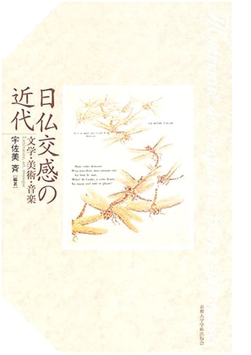 Modern Franco-Japanese Cultural Exchange: Literature, Art, and Music