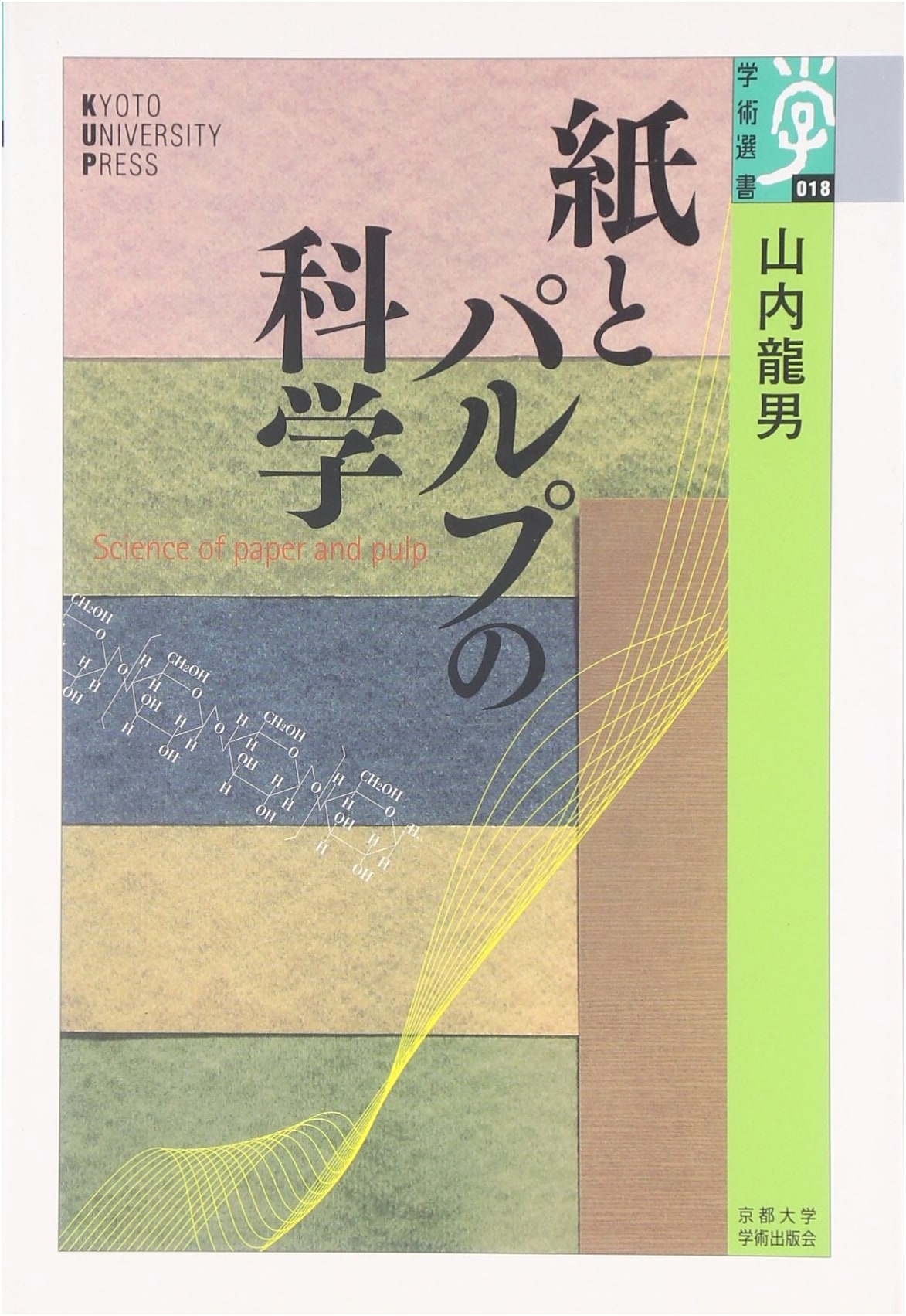 The Science of Paper and Pulp (Academic Monograph Series 18)