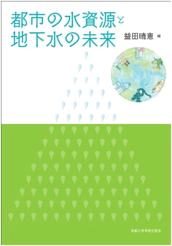 Urban Water Resources and the Future of Groundwater