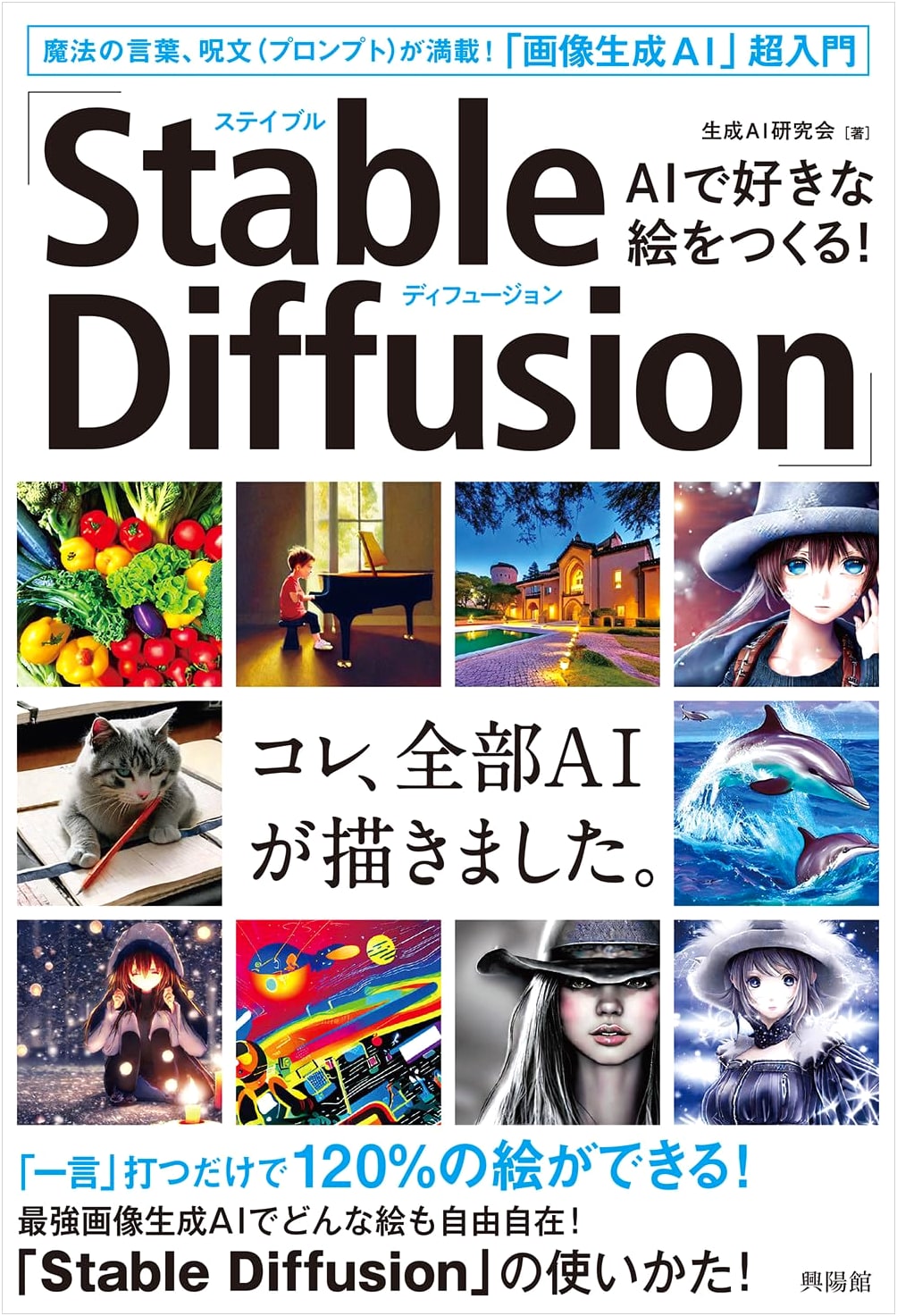 Create Your Favorite Art with AI! A Stable Diffusion Guide