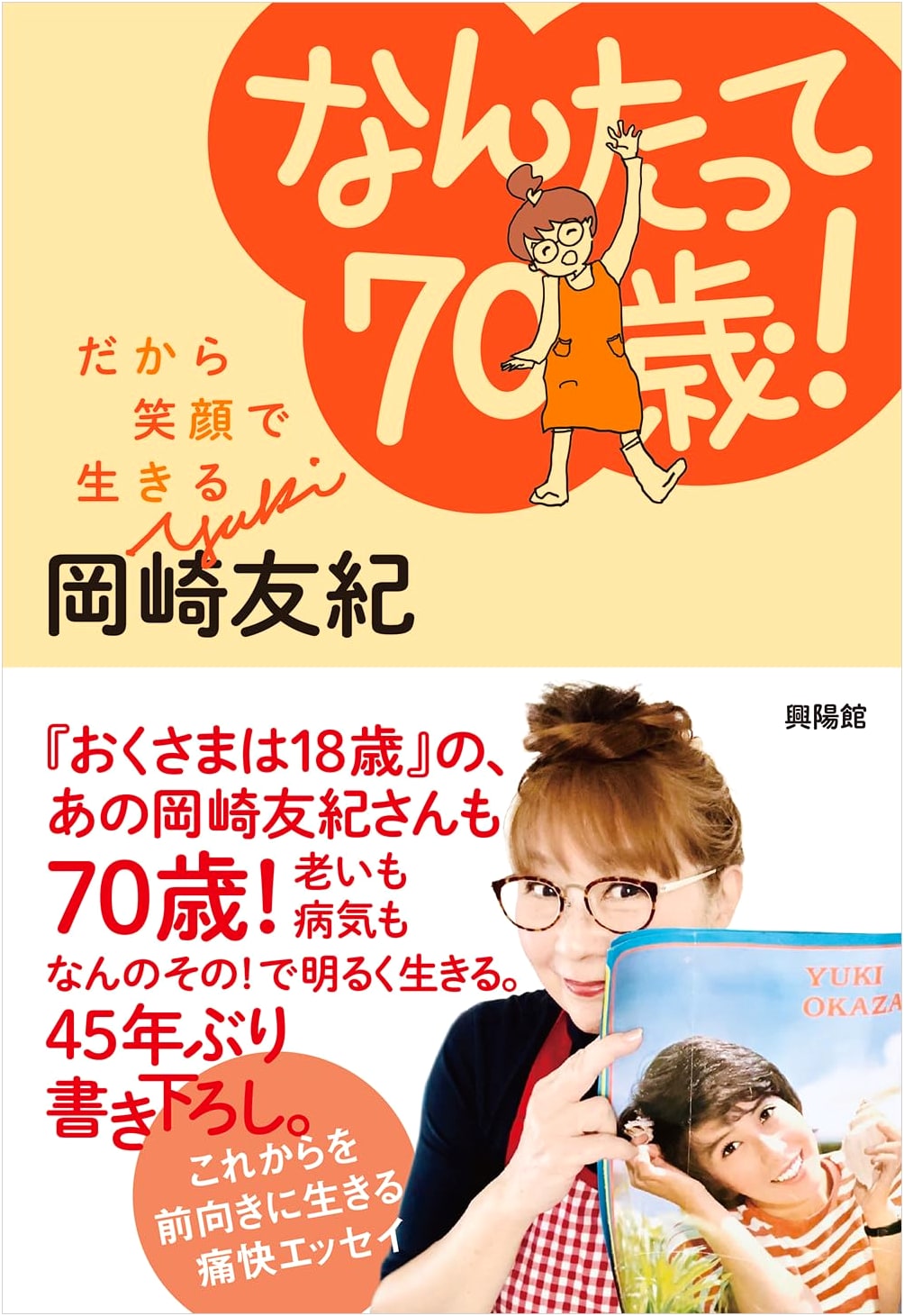 I'm 70 Years Old! — That's Why I Live with a Smile