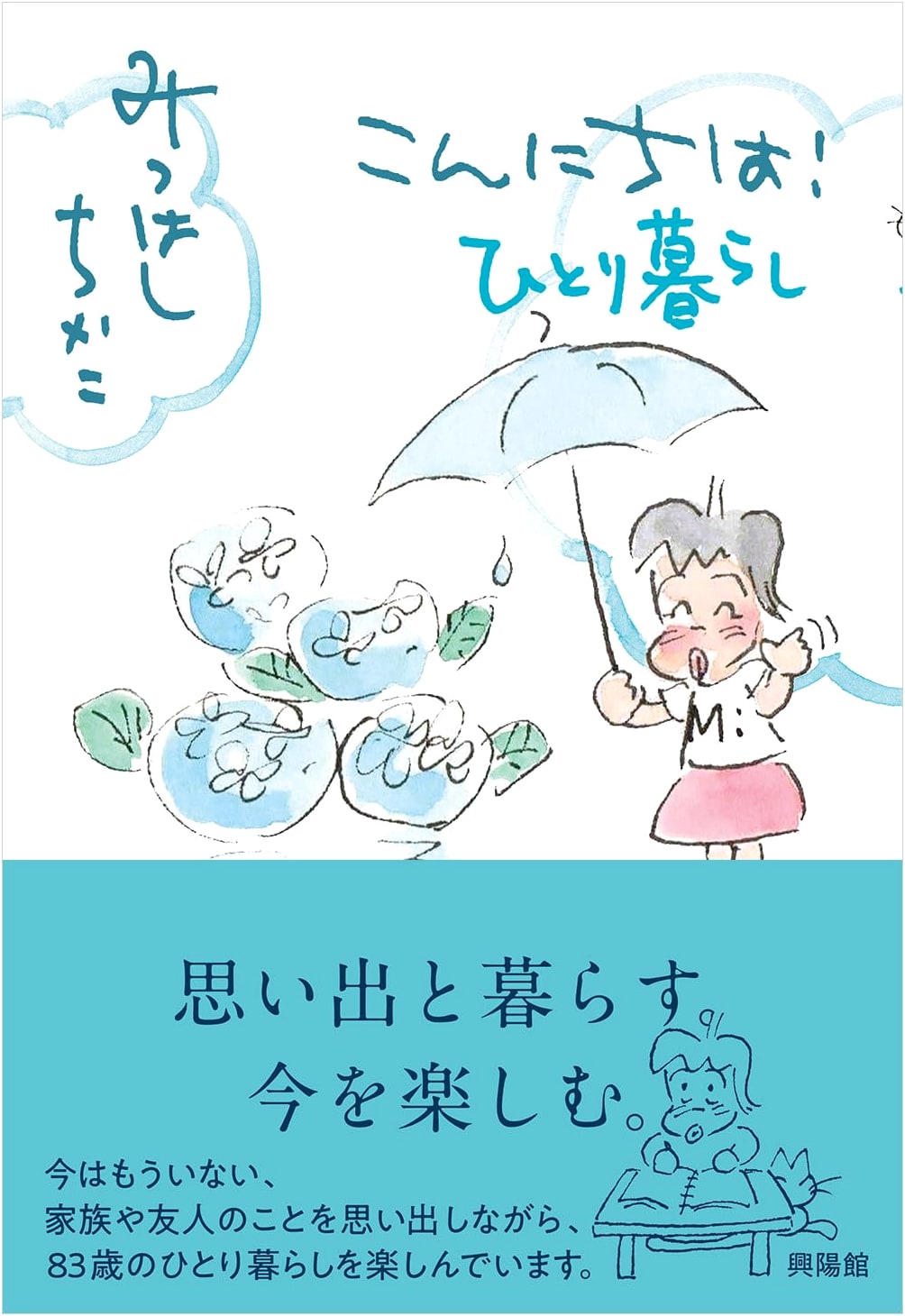 Hello! Living Alone by Chikako Mitsuhashi