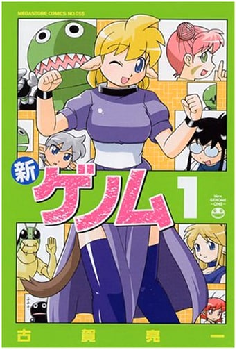 Shin Genome, Vol. 1 (Megastore Comics)