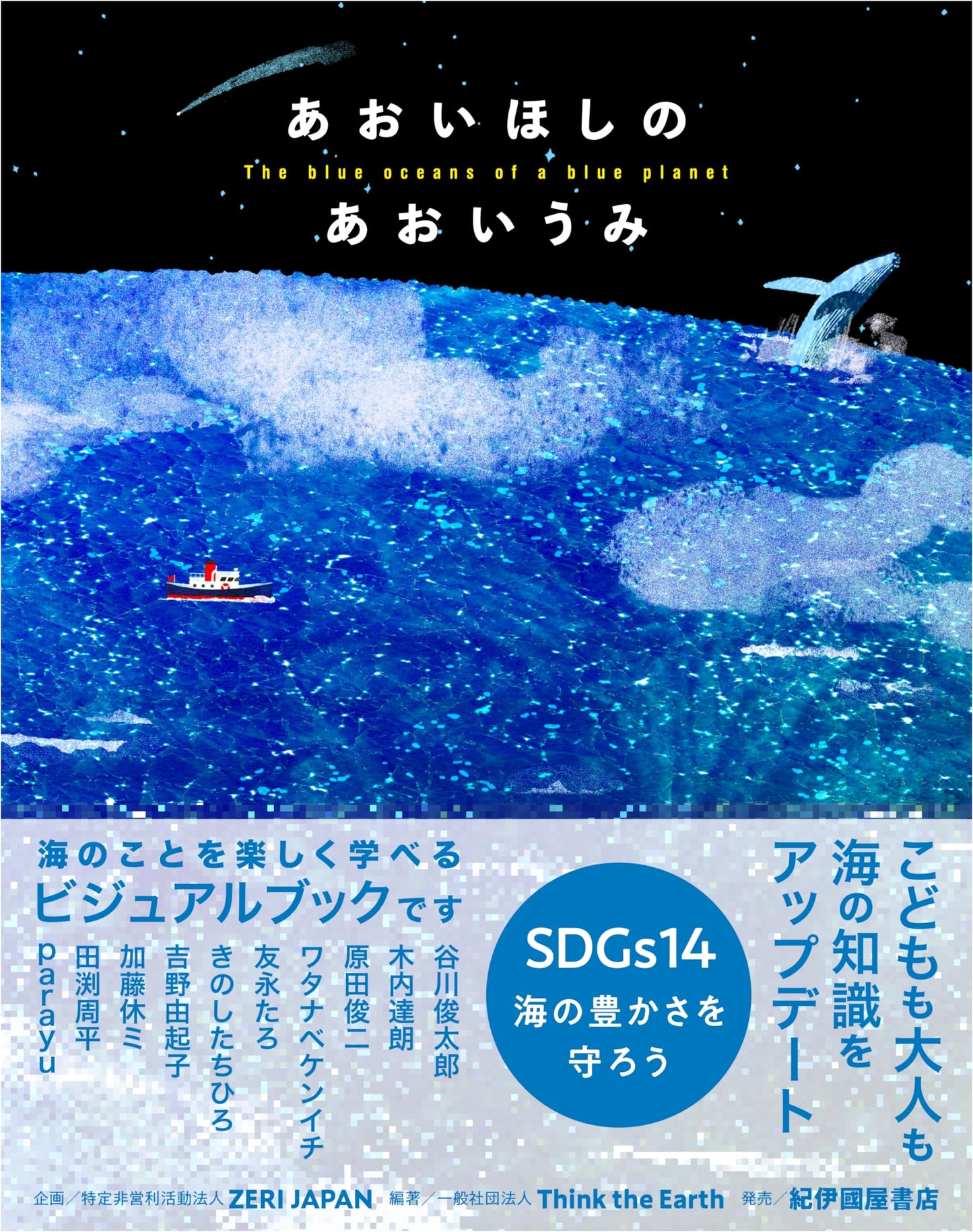 The Blue Sea of the Blue Star