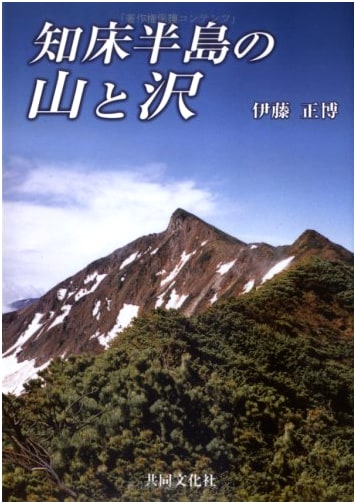 Mountains and Streams of the Shiretoko Peninsula