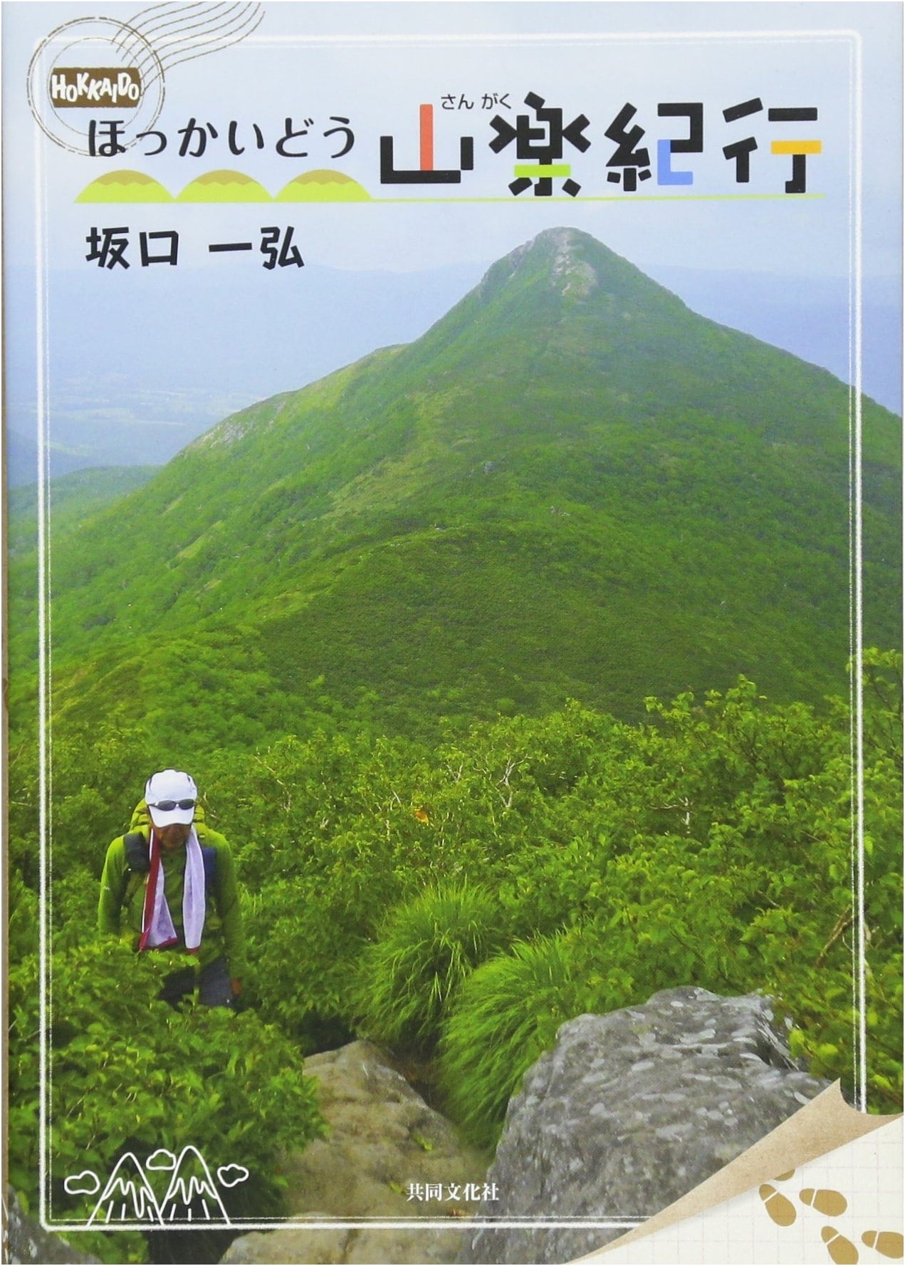 Hokkaido Mountain Pleasures Travelogue