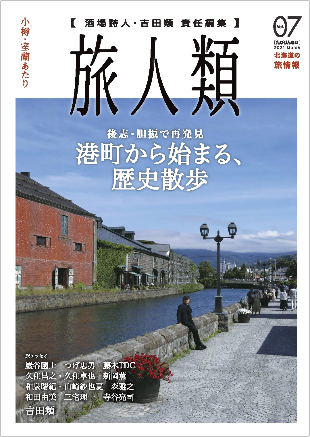 Tabibito: Traveler Magazine Vol. 07