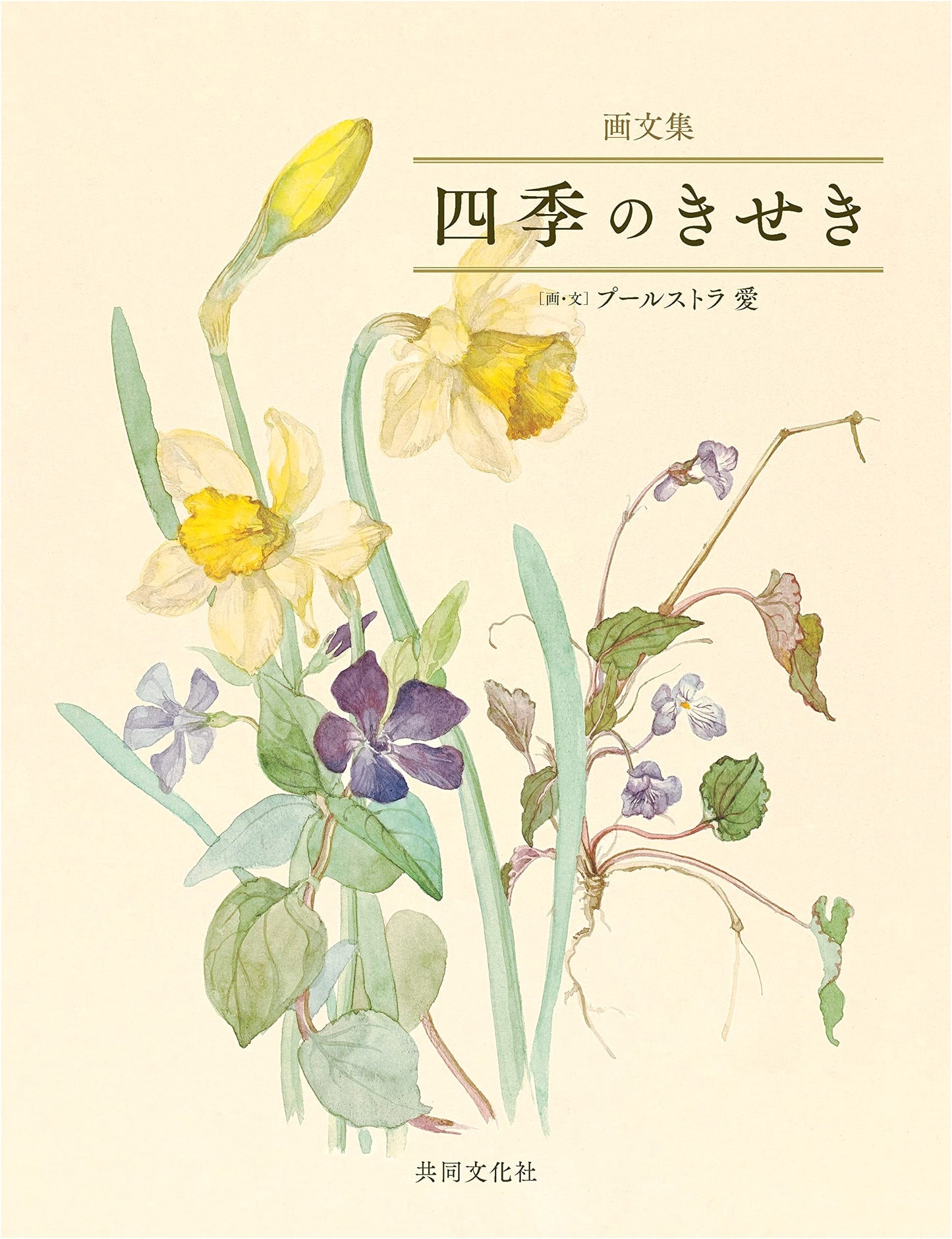 A Collection of Paintings and Essays: Miracles of the Four Seasons