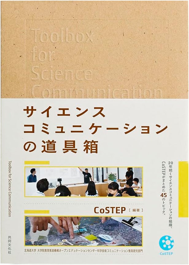 A Toolbox for Science Communication