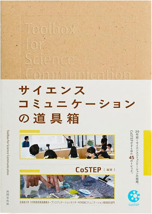 A Toolbox for Science Communication