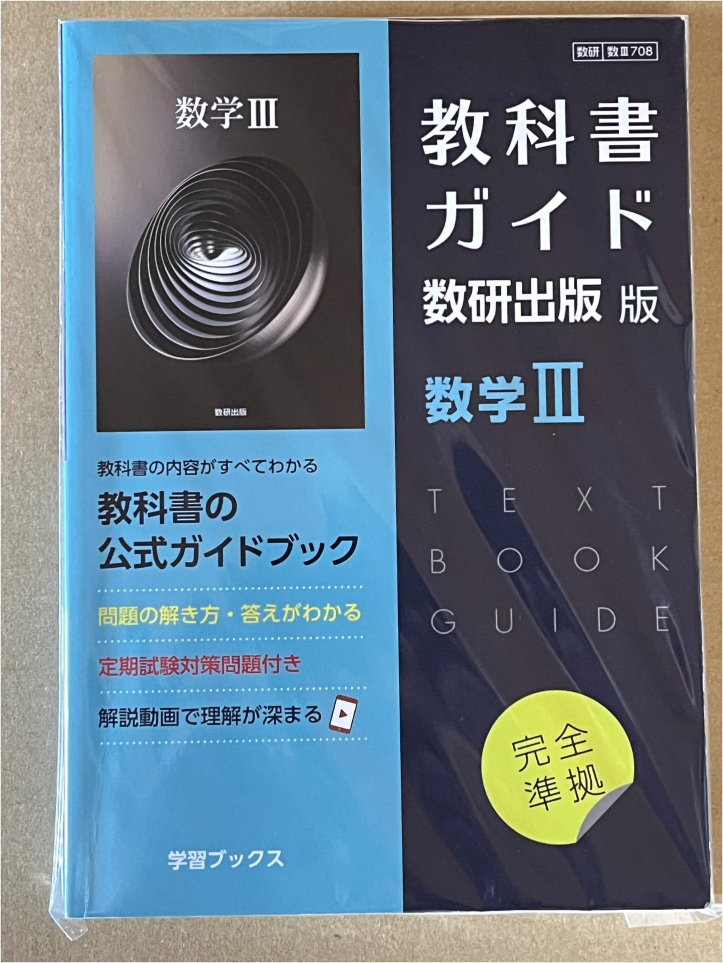 Mathematics III Textbook Guide: Suken Publishing Edition (Suken Math III 708)
