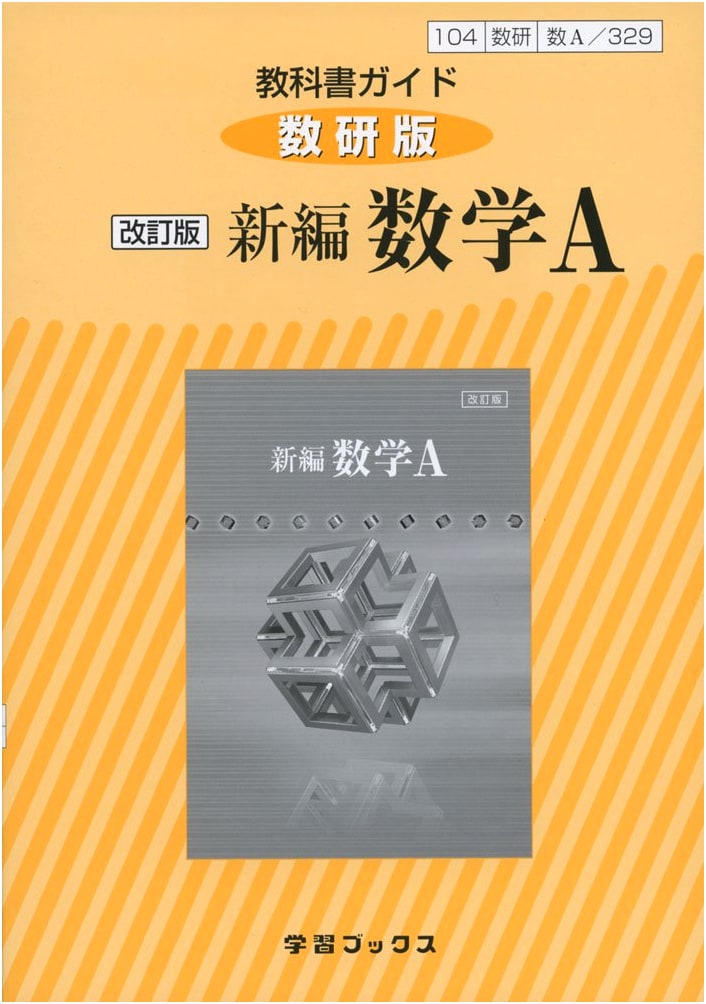 Suken Revised Edition New Mathematics A Textbook Guide: Math A 329