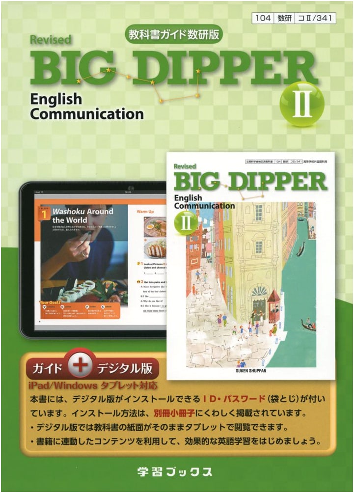 341 Suuken Edition Textbook Guide: Big Dipper Communication English II