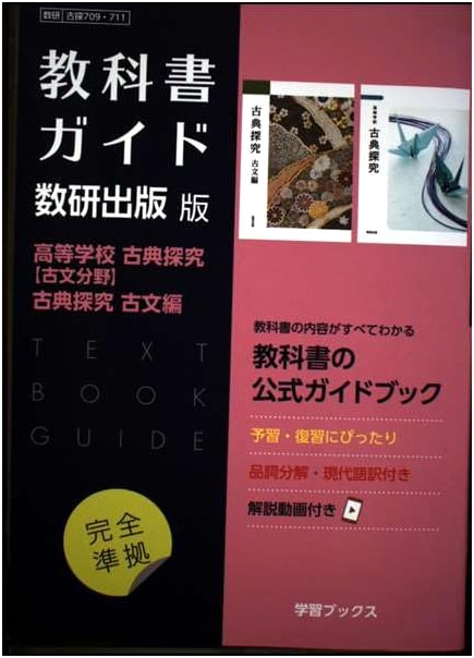 Textbook Guide: High School Classical Japanese (Kobun) Studies