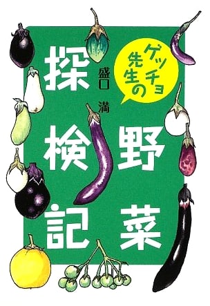 Professor Geccho's Vegetable Expedition Chronicles