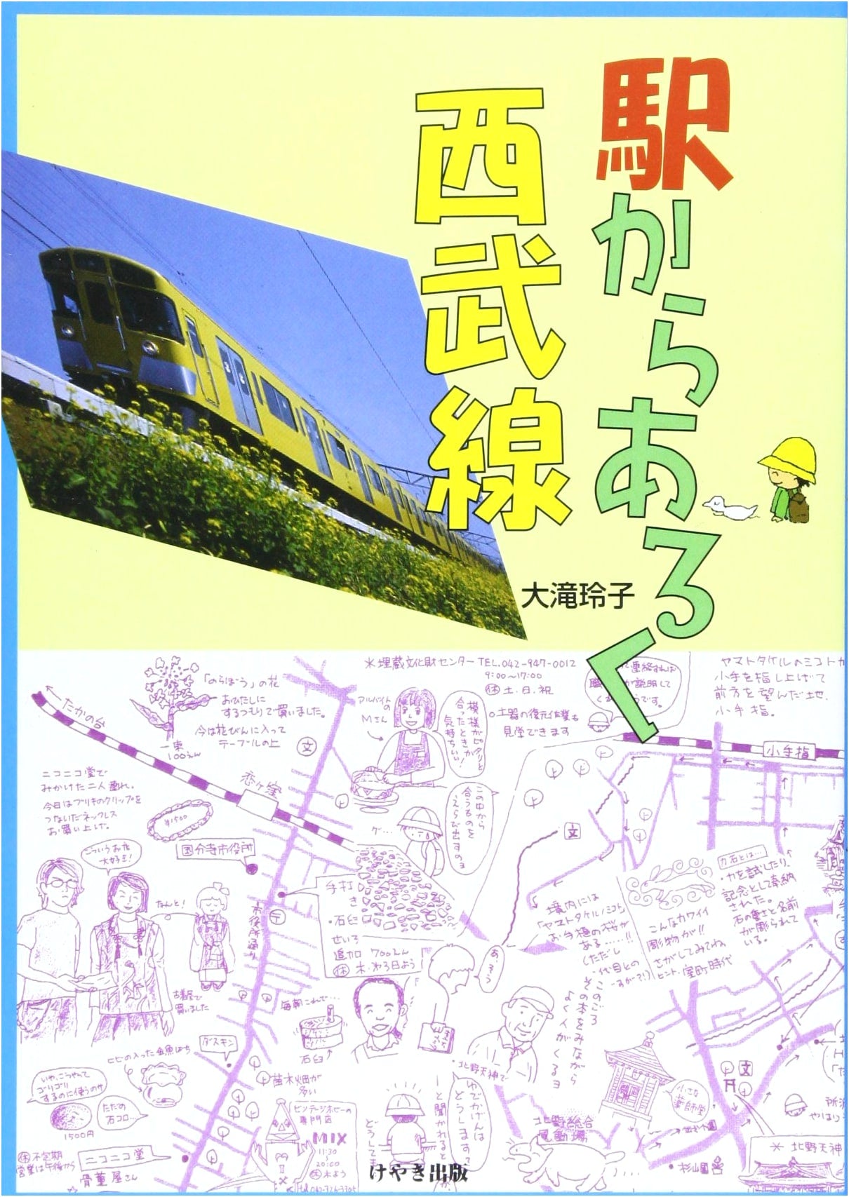 Walking the Seibu Railway Line by Reiko Otaki