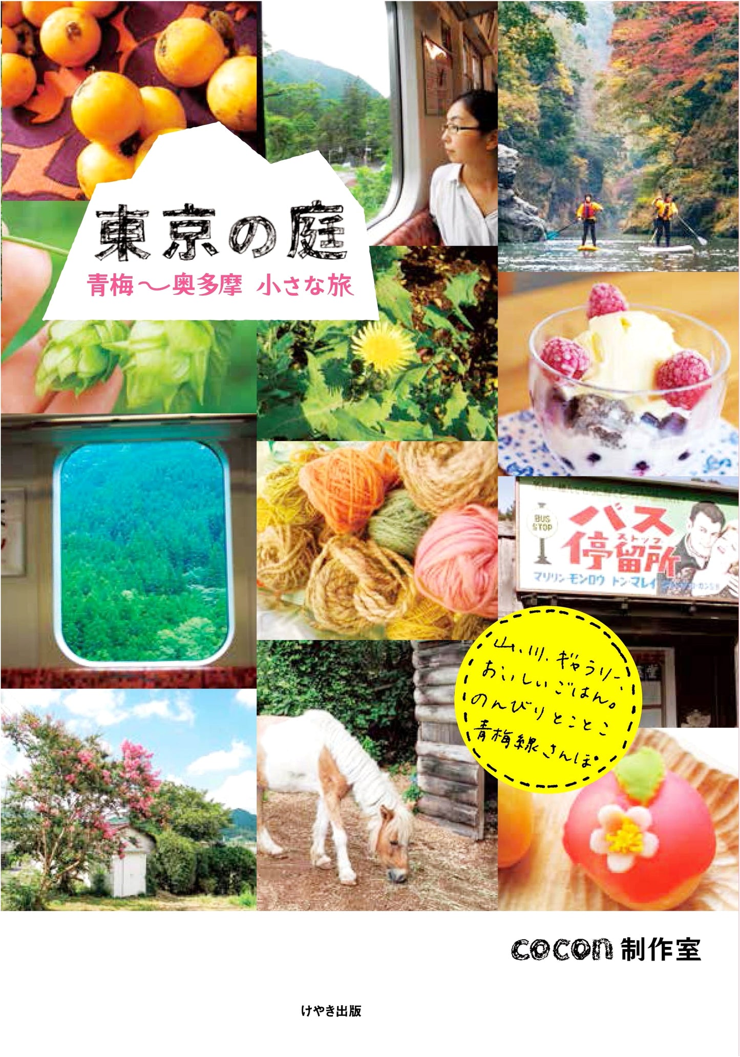 Tokyo's Gardens: A Small Journey Through Ome and Okutama by Cocon Production