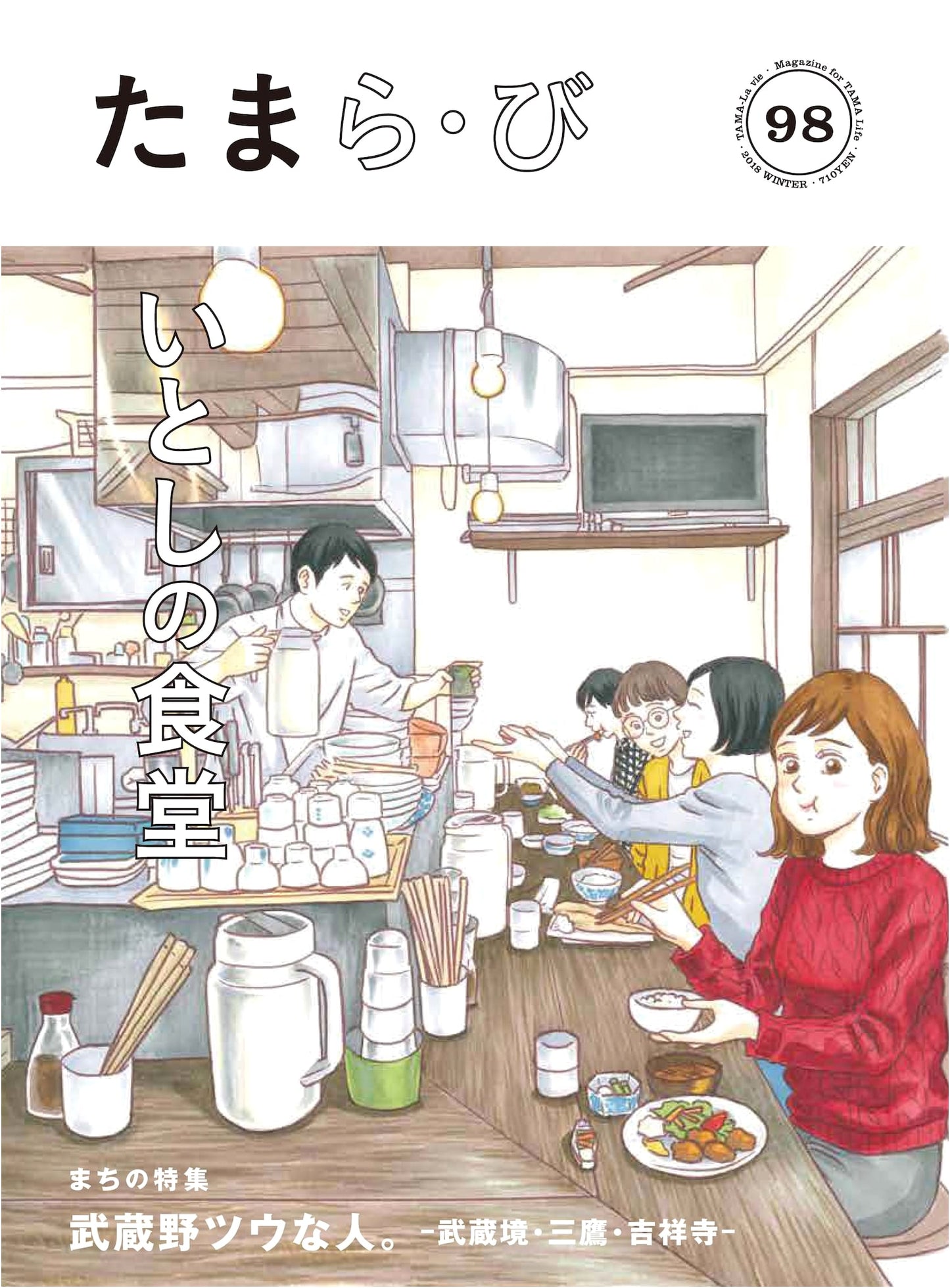 Tamara-bi Musashino City / Beloved Cafeteria