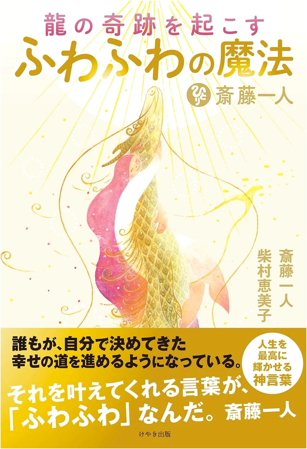 Hitori Saito: Fluffy Magic to Create Dragon Miracles