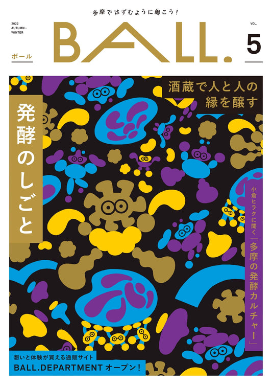 BALL. Vol. 5: The Art of Fermentation