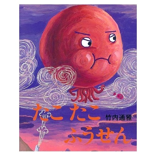 The Octopus Balloon