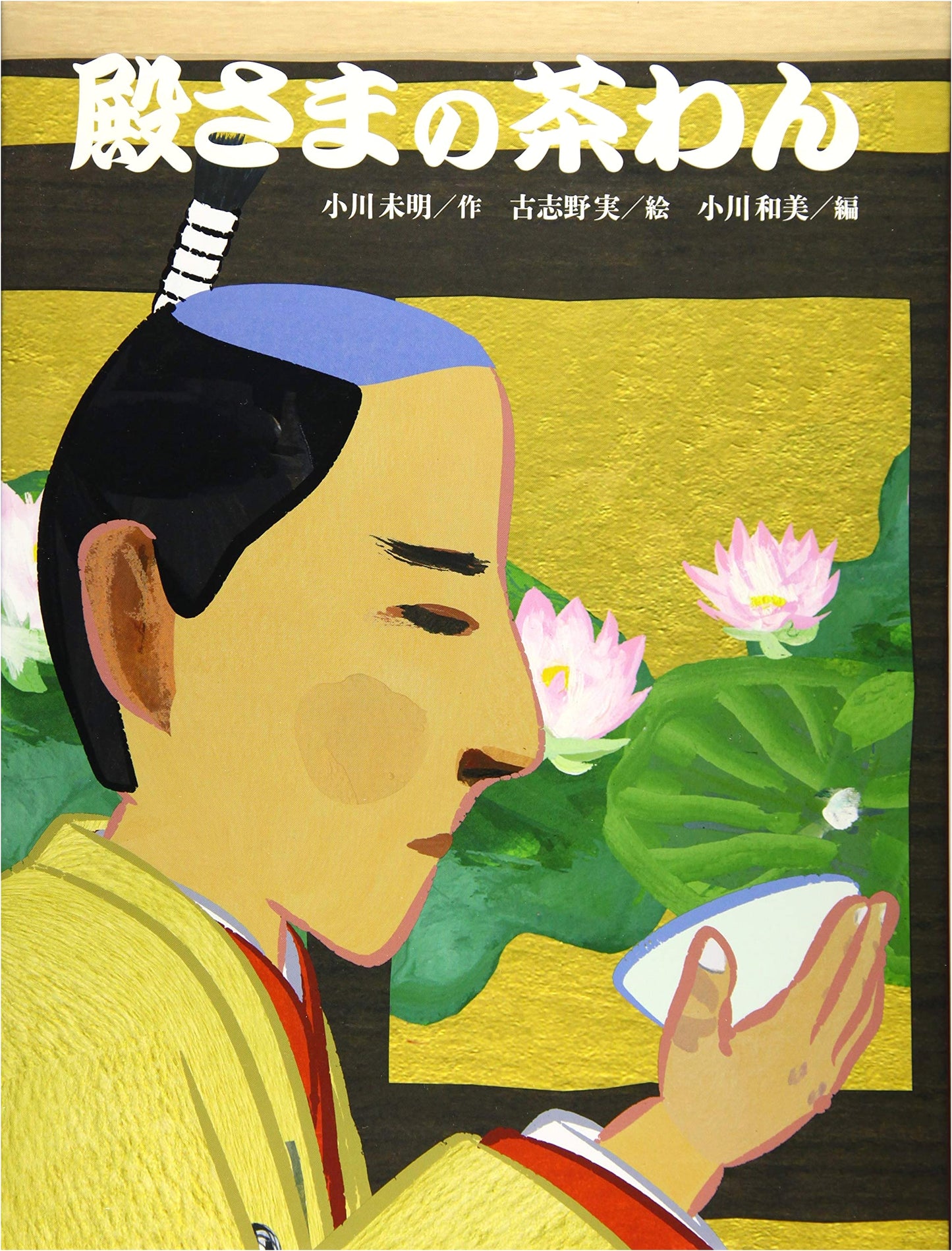 The Lord's Tea Bowl