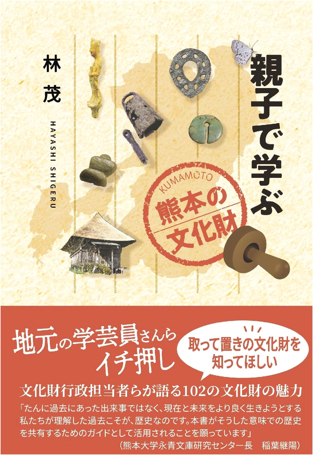 Discovering Kumamoto's Cultural Heritage: A Family Learning Guide