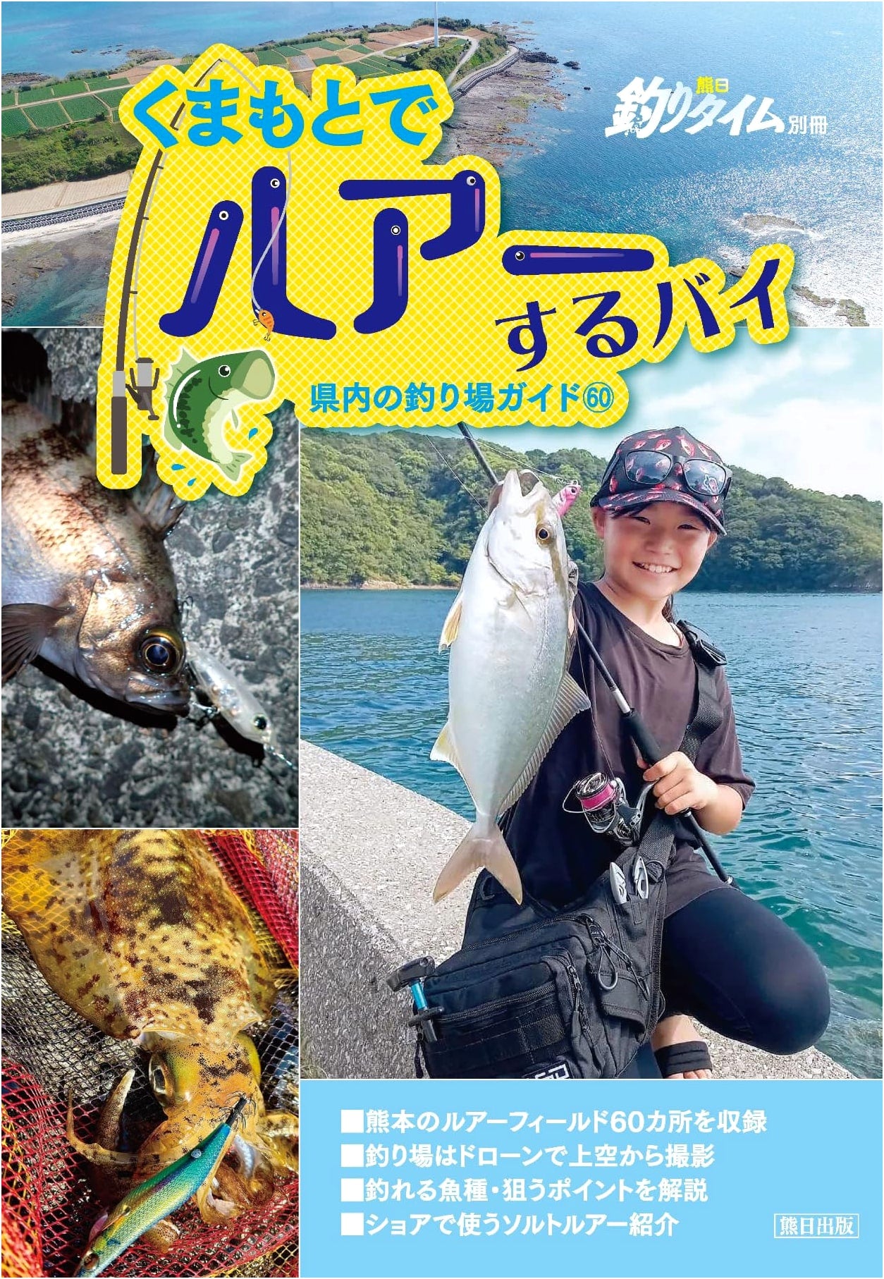 Lure Fishing in Kumamoto: A Kumonichi Fishing Time Special Edition