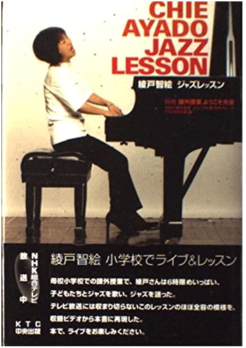 Chie Ayado's Jazz Lessons: Welcome Senpai Special Edition