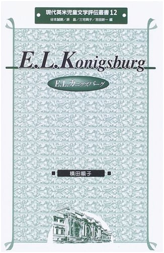 E.L. Konigsburg: Modern British & American Children's Literature Study #12