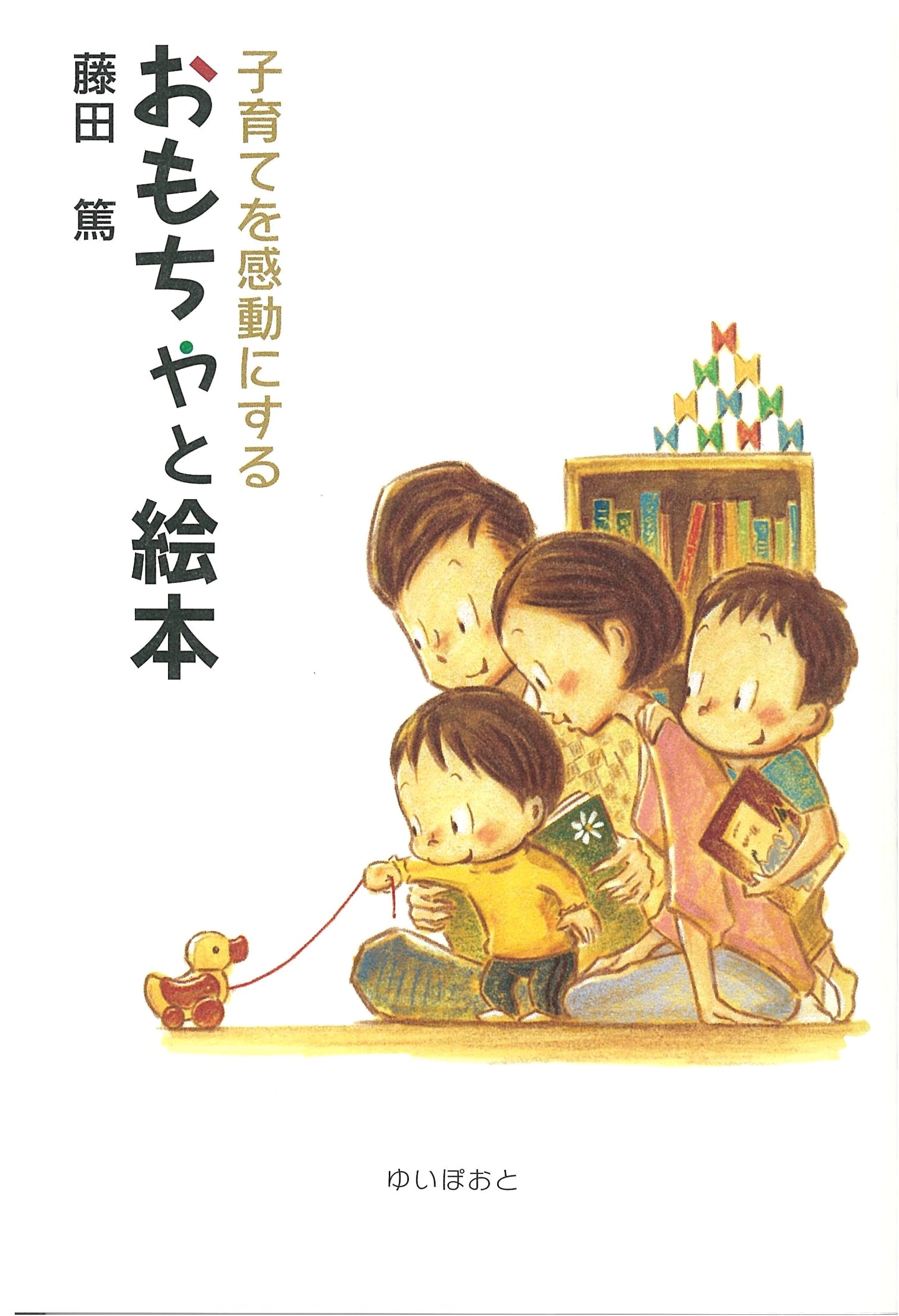 Inspiring Toys and Picture Books for Parenting Joy