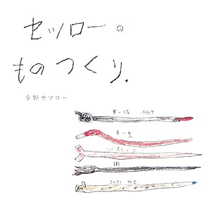 Setsuro's Craftsmanship: The Art of Making by Setsuro