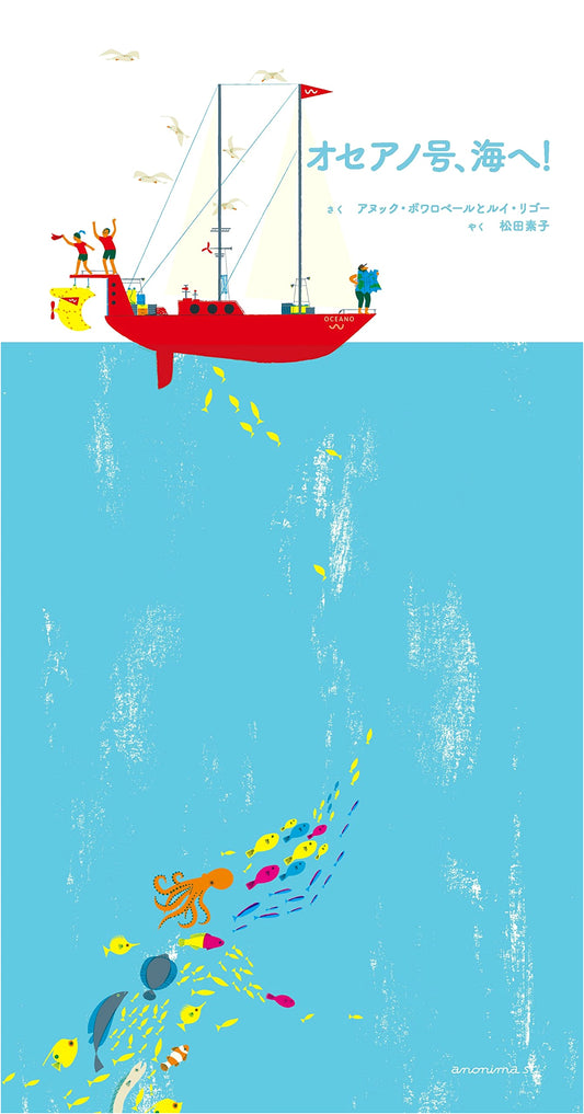 The Oceano Sails to the Sea! by Anouck Boisrobert & Louis Rigaud