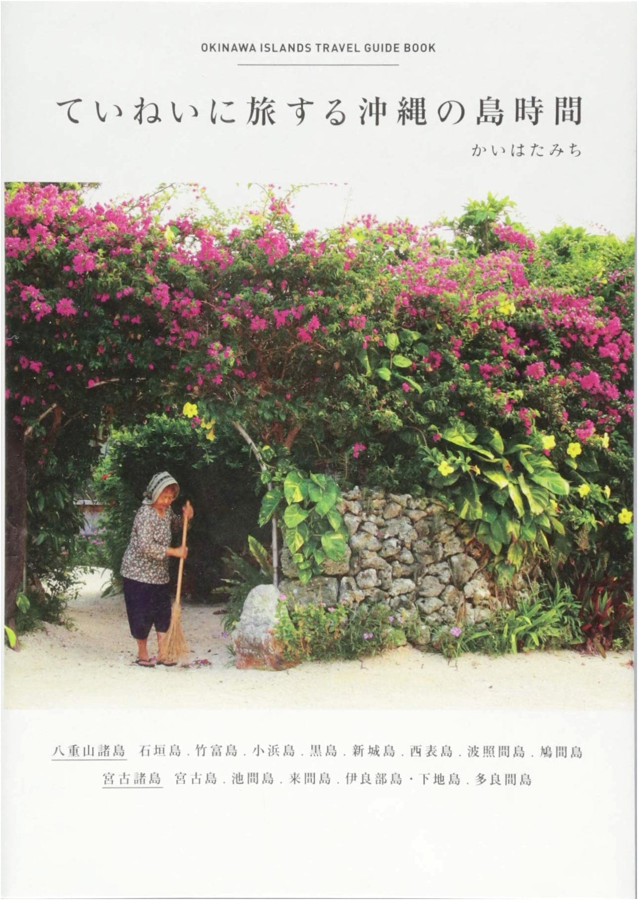 Okinawa Island Time: A Mindful Journey by Michi Kaihata