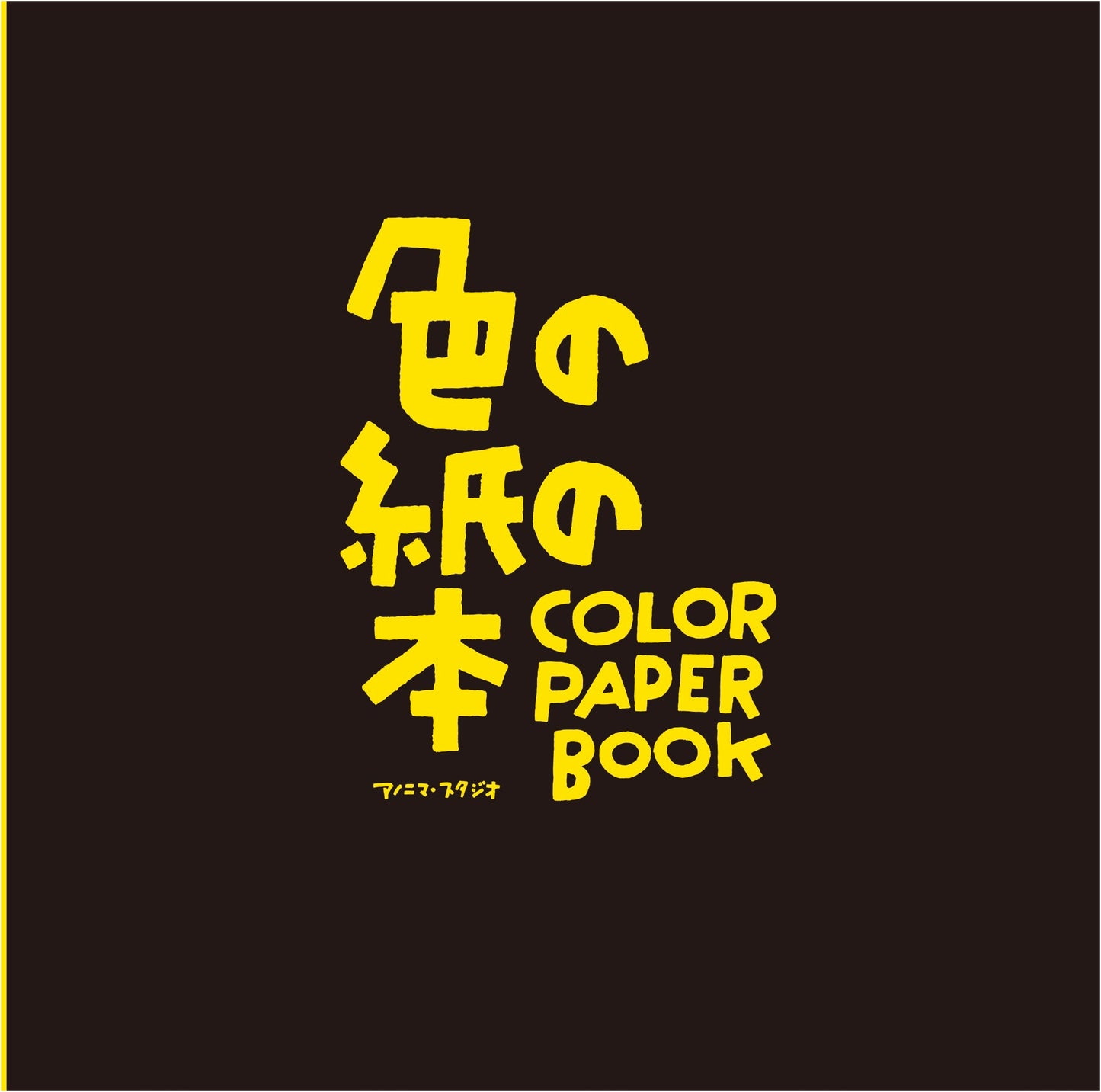 Book of Colored Paper (Text Edition)