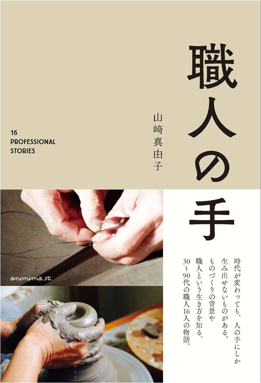 Artisan Hands by Mayuko Yamazaki