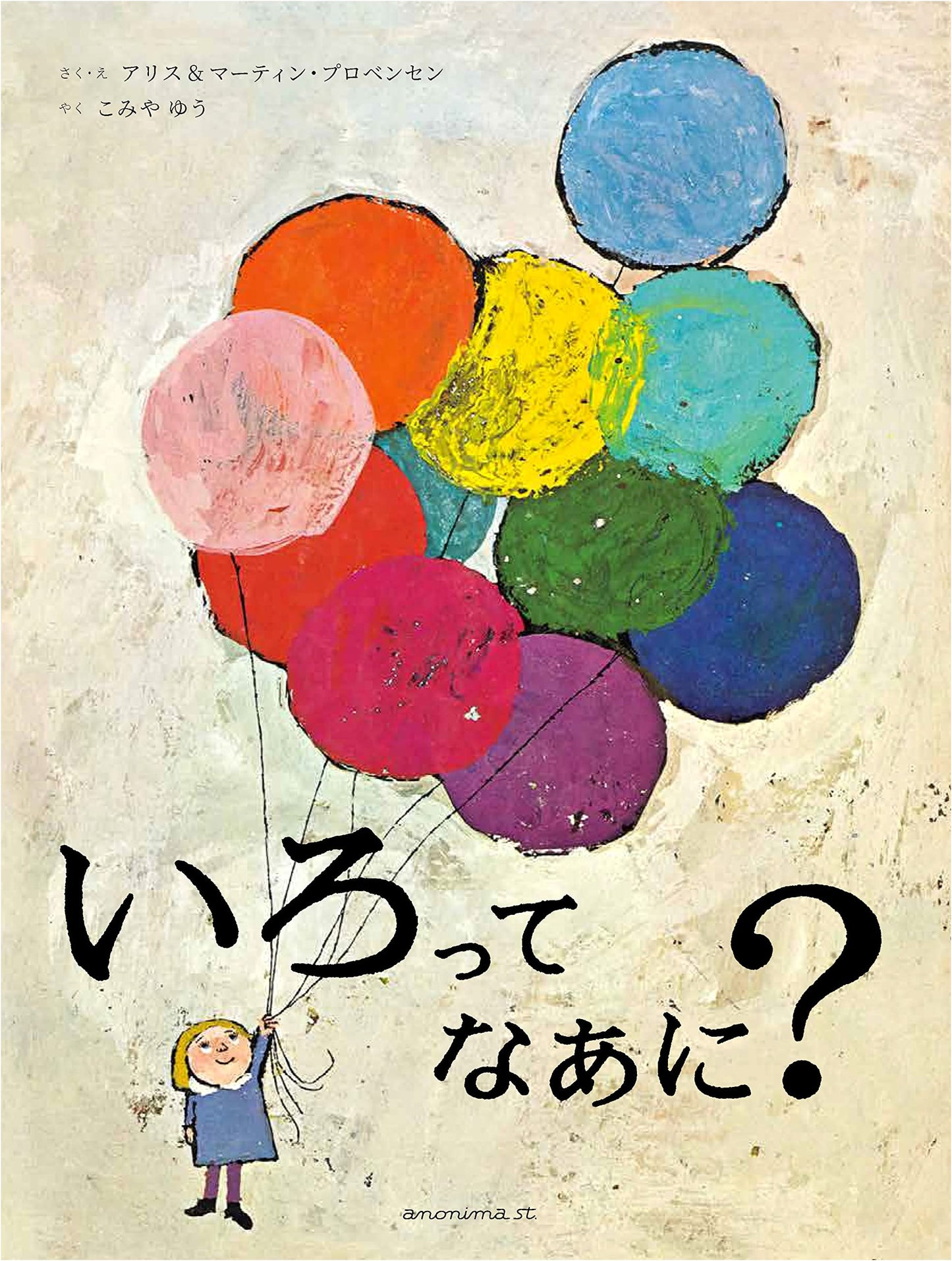 What is Color? A Vibrant Introduction for Young Readers