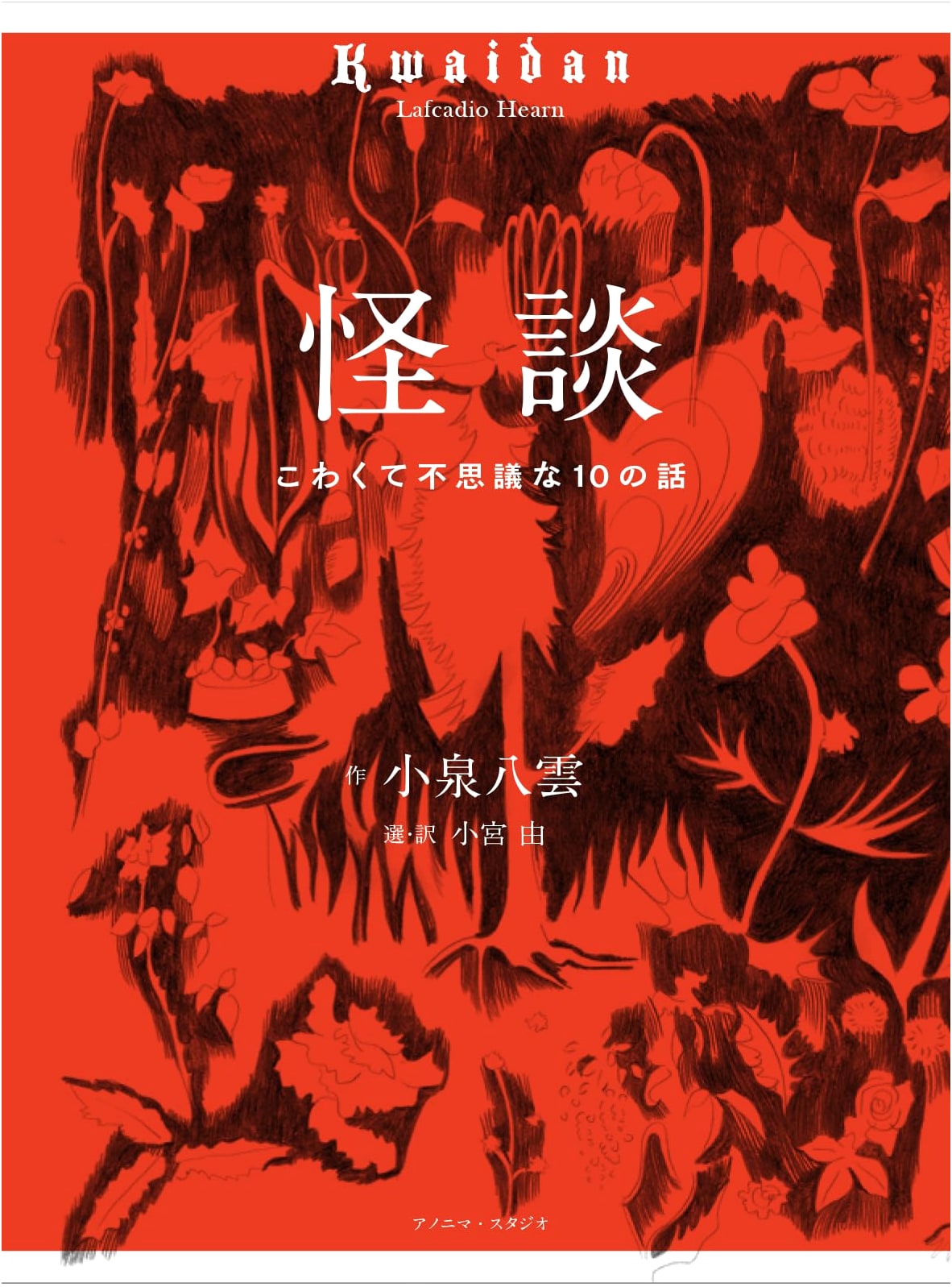 Kaidan: 10 Scary and Mysterious Tales