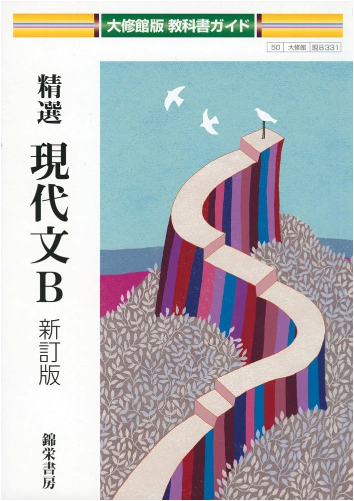Selected Modern Japanese Language B: Taishukan Textbook Guide