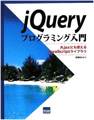 Introduction to jQuery Programming: A JavaScript Library Usable for Ajax