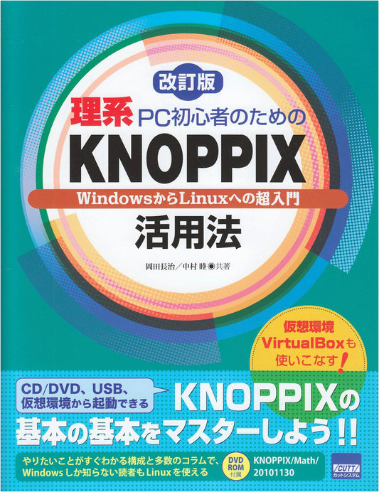 KNOPPIX for STEM PC Beginners: Your Essential Guide from Windows to Linux