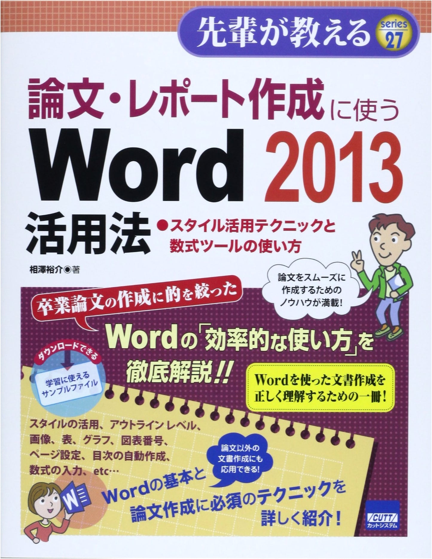Word 2013 for Thesis & Report Writing: Styles & Equation Tools (Senior's Guide Series 27)