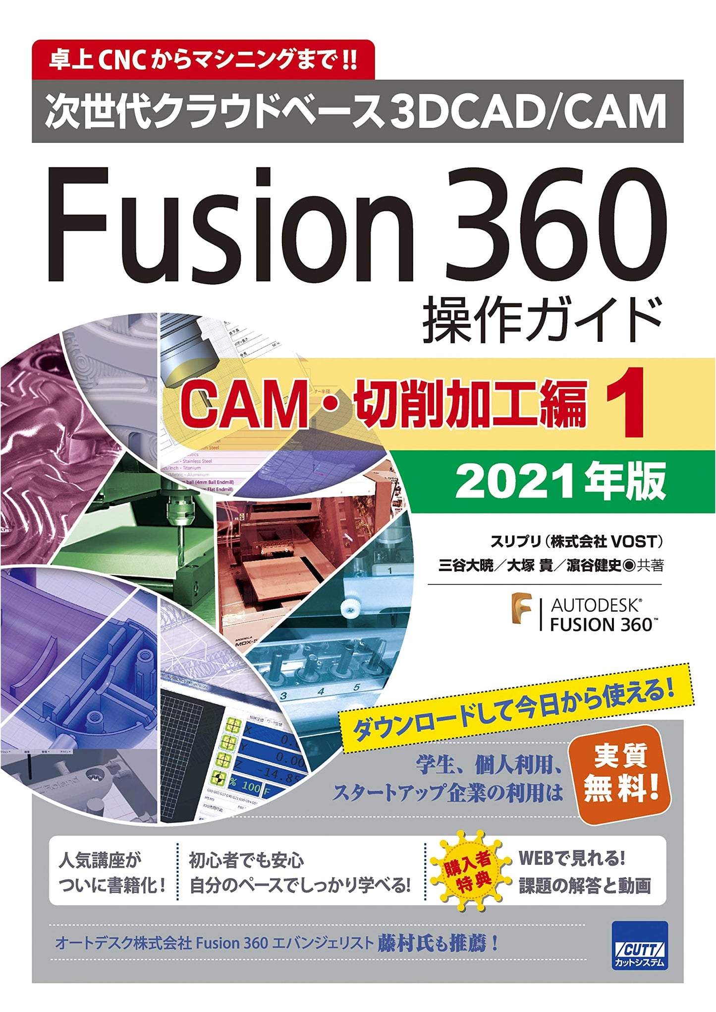 Fusion360 Operation Guide: CAM & Machining Vol. 1 - Next-Gen Cloud 3D CAD/CAM (2021 Ed.)