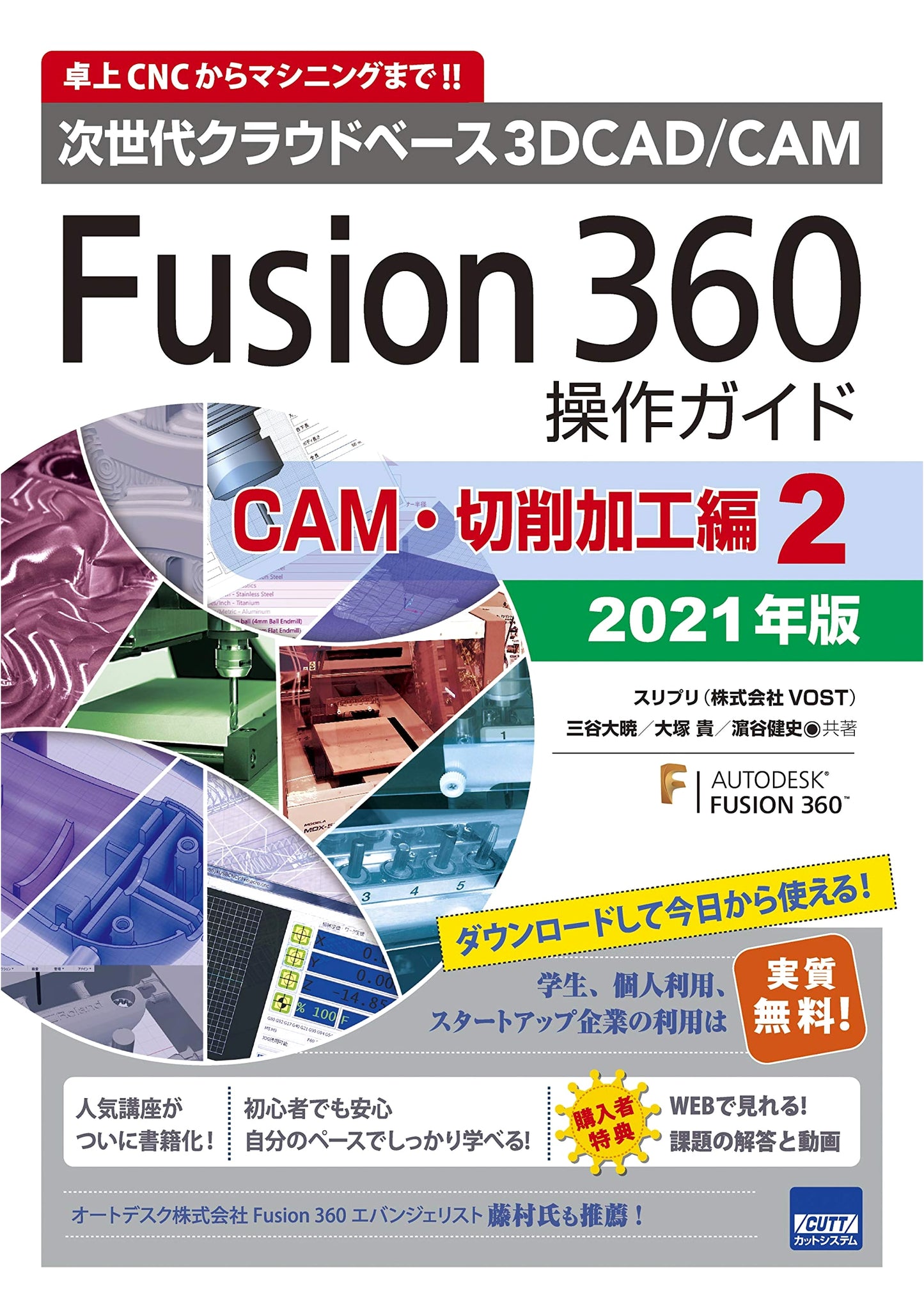 Fusion360 Operation Guide: CAM & Cutting Process, Vol. 2 (2021) for Next-Gen 3DCAD/CAM