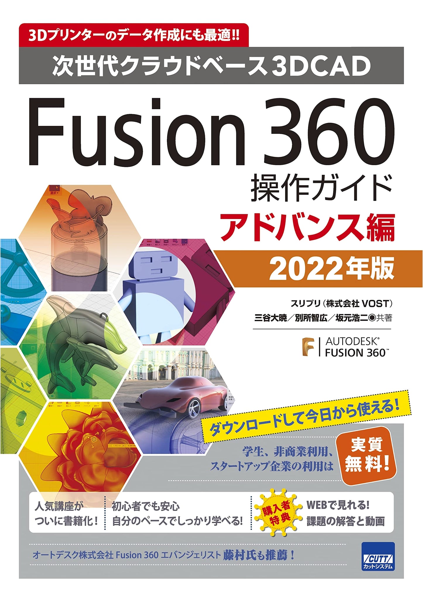 Fusion360 Advanced Guide: Next-Generation Cloud-Based 3DCAD (2022 Edition)